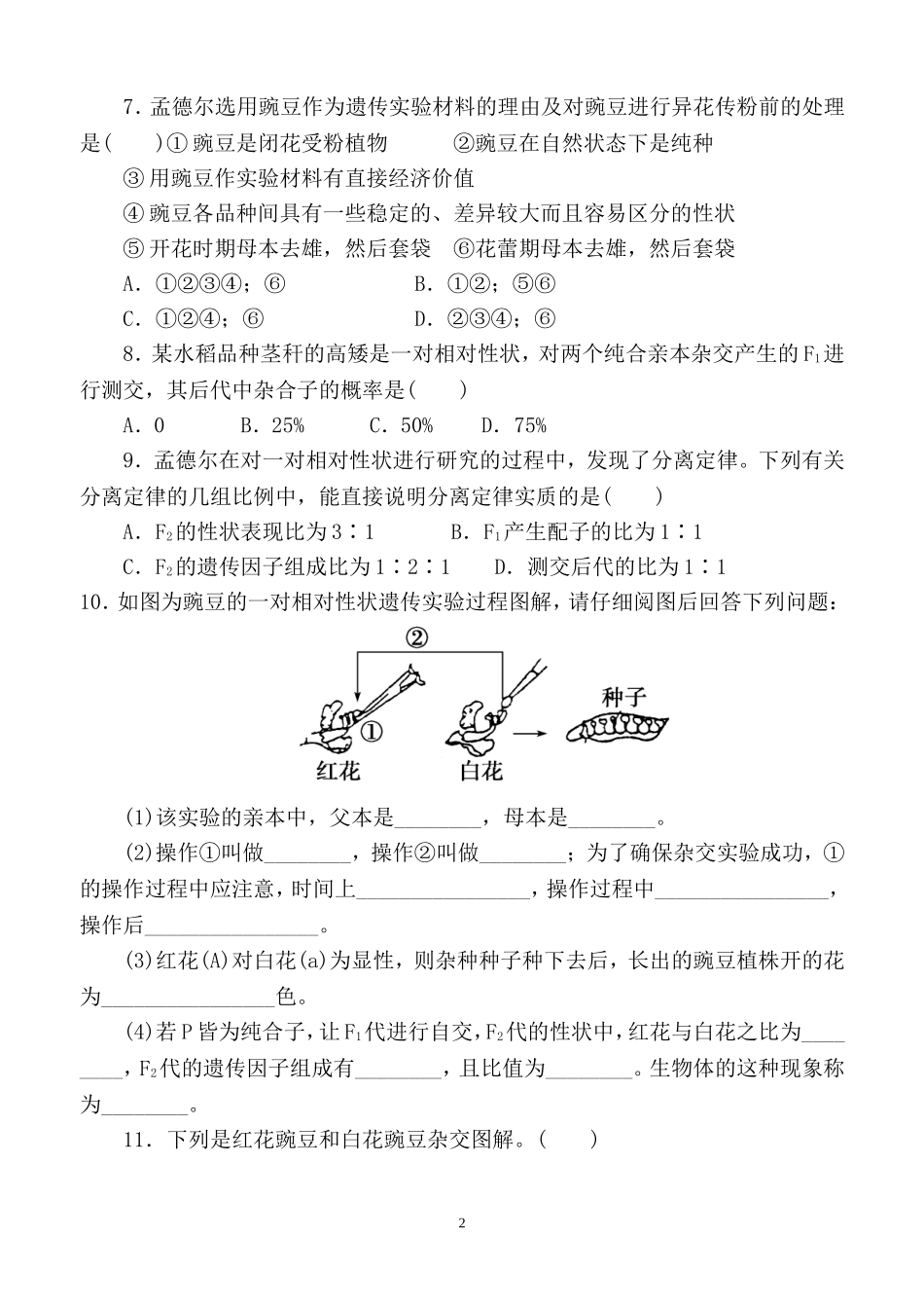 基因分离定律练习题一_第2页