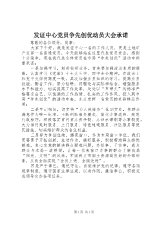 2024年发证中心党员争先创优动员大会承诺