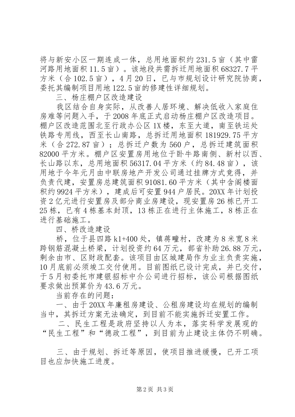 2024年城建局民生工程建设报告_第2页