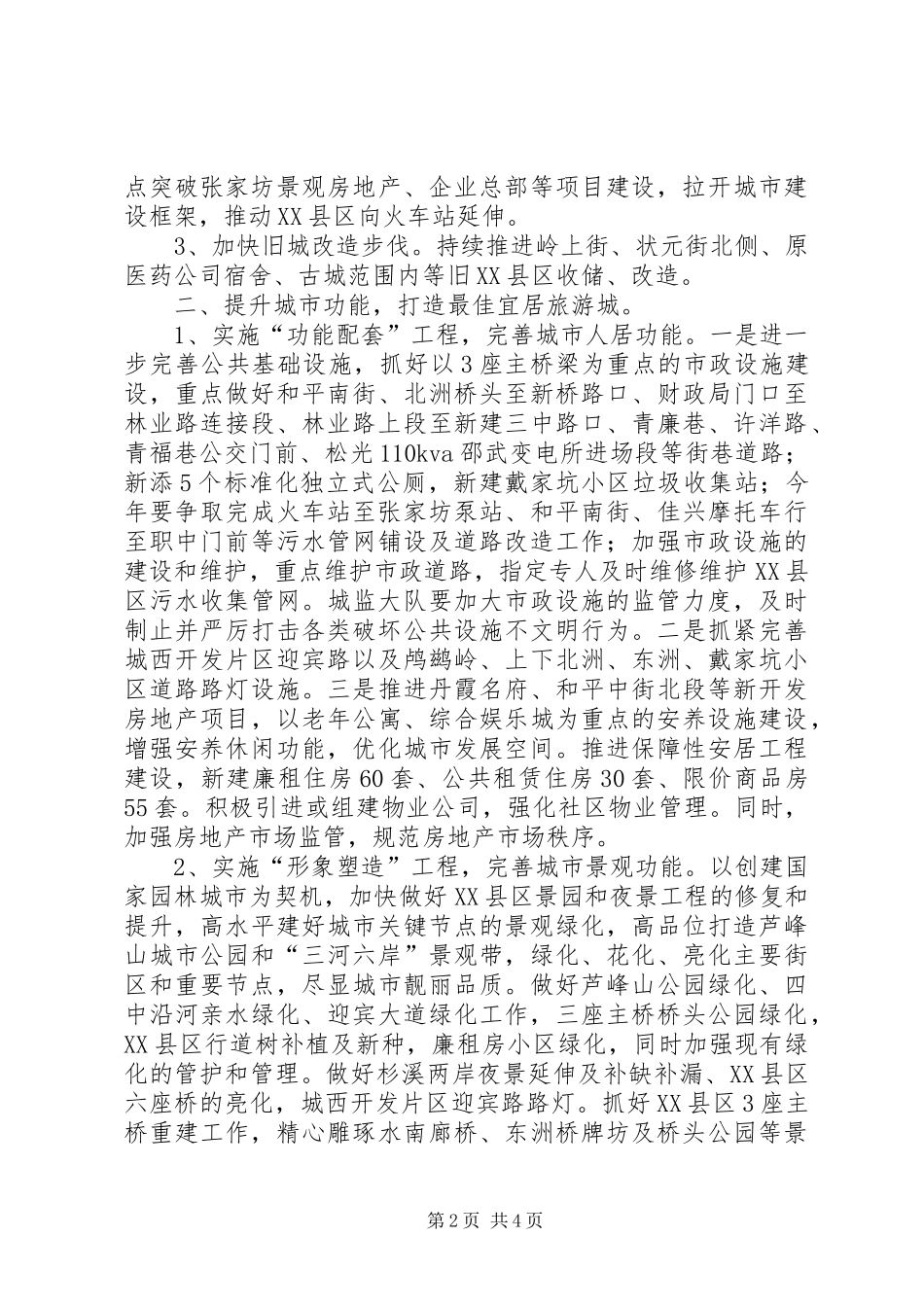 2024年城建局年度城建工作思路_第2页