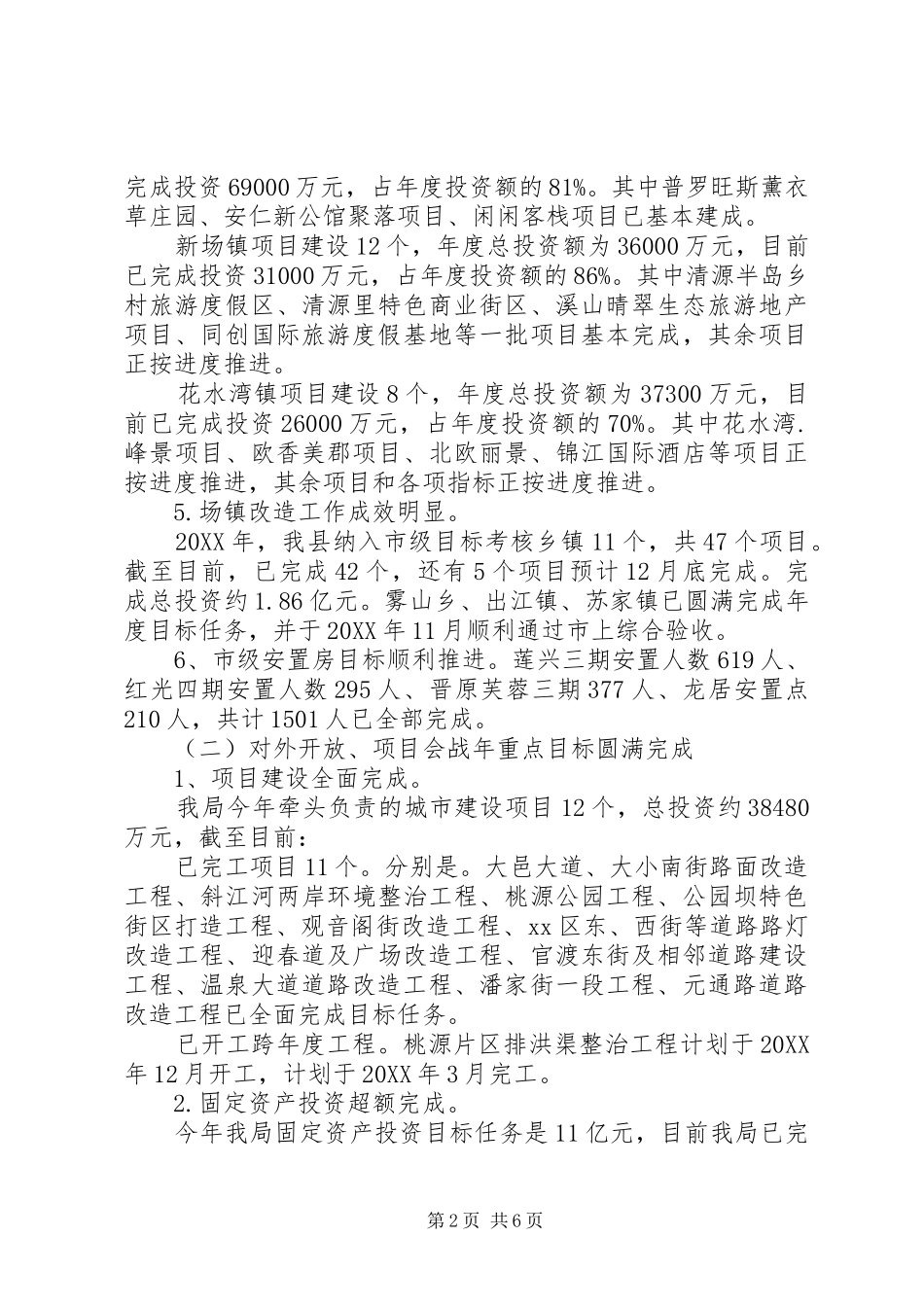 2024年城建局年度工作总结来年工作思路_第2页