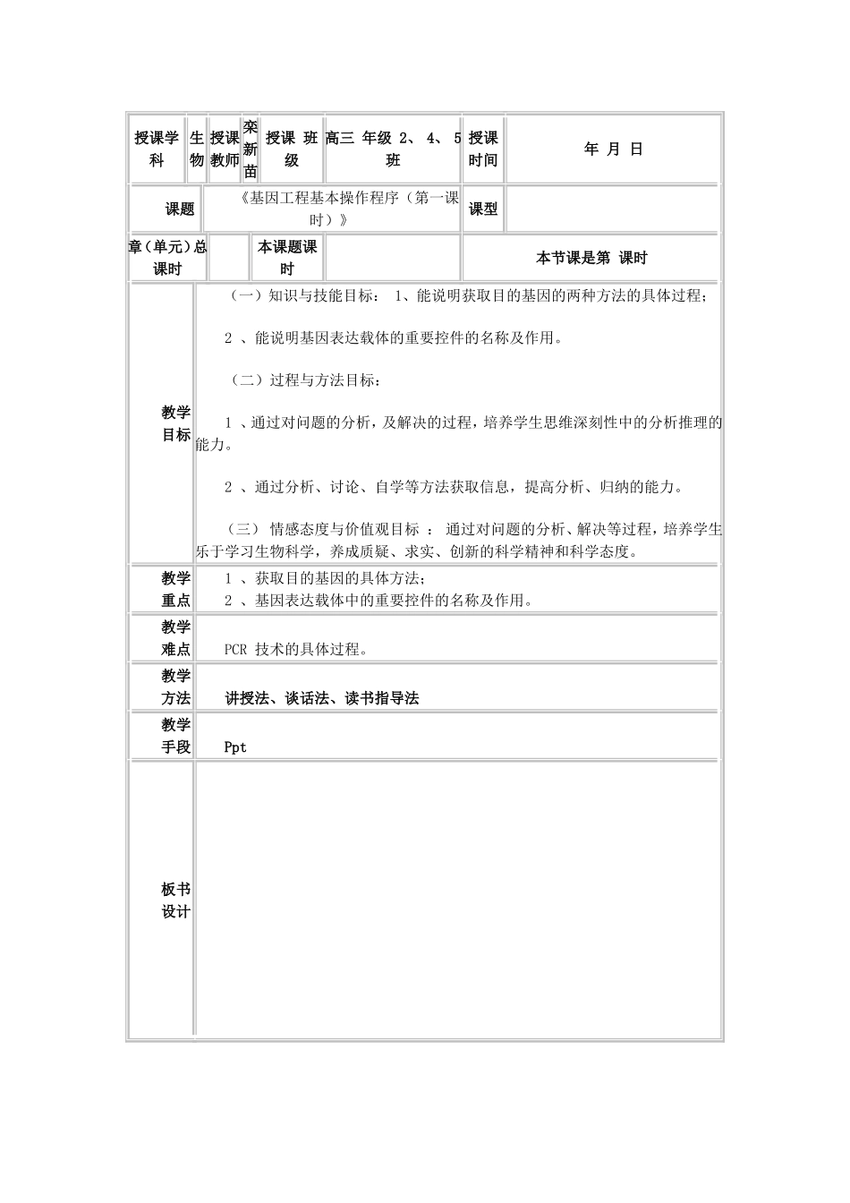 基因工程案例_第1页