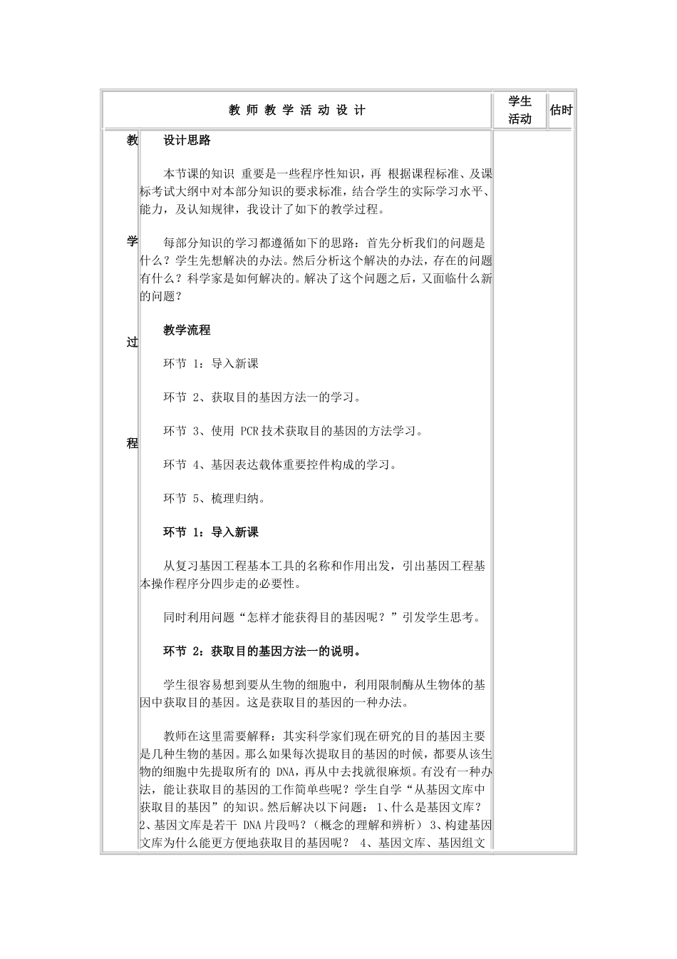 基因工程案例_第2页