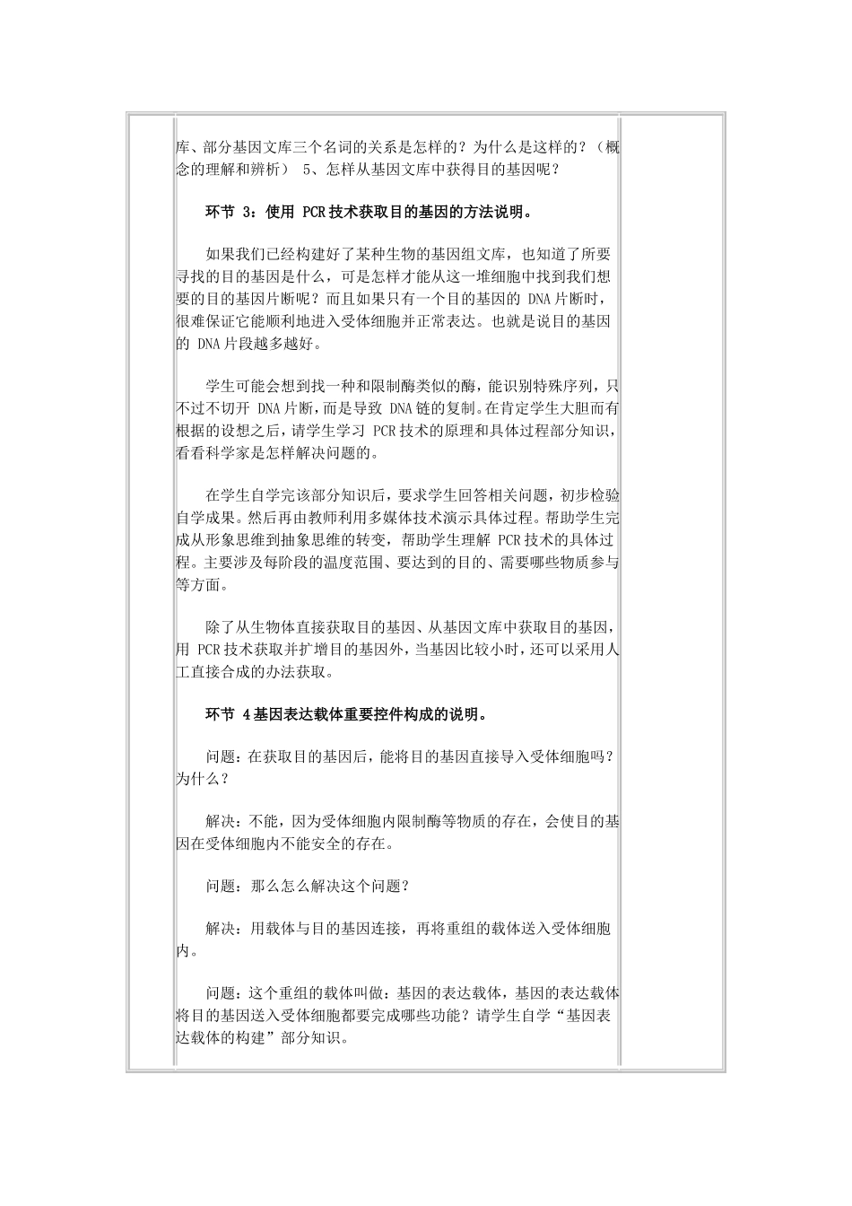 基因工程案例_第3页