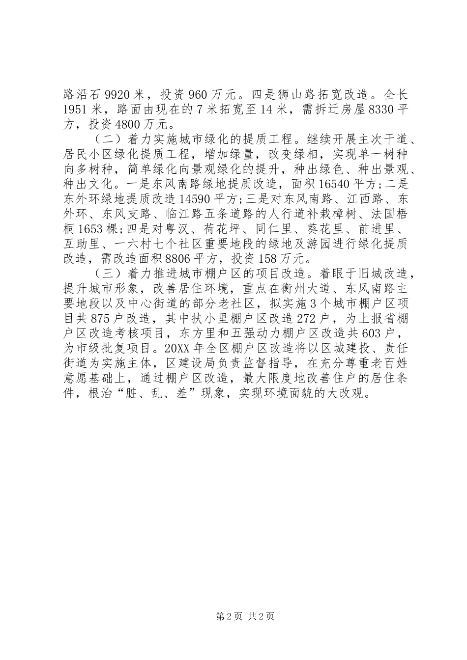 2024年城建局年度建设工作规划_第2页