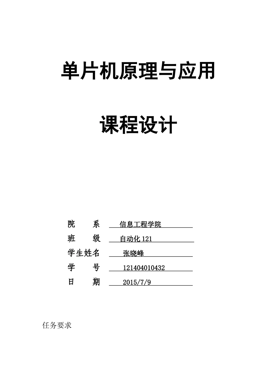 基于51单片机的直流电机转速测量与控制_第1页