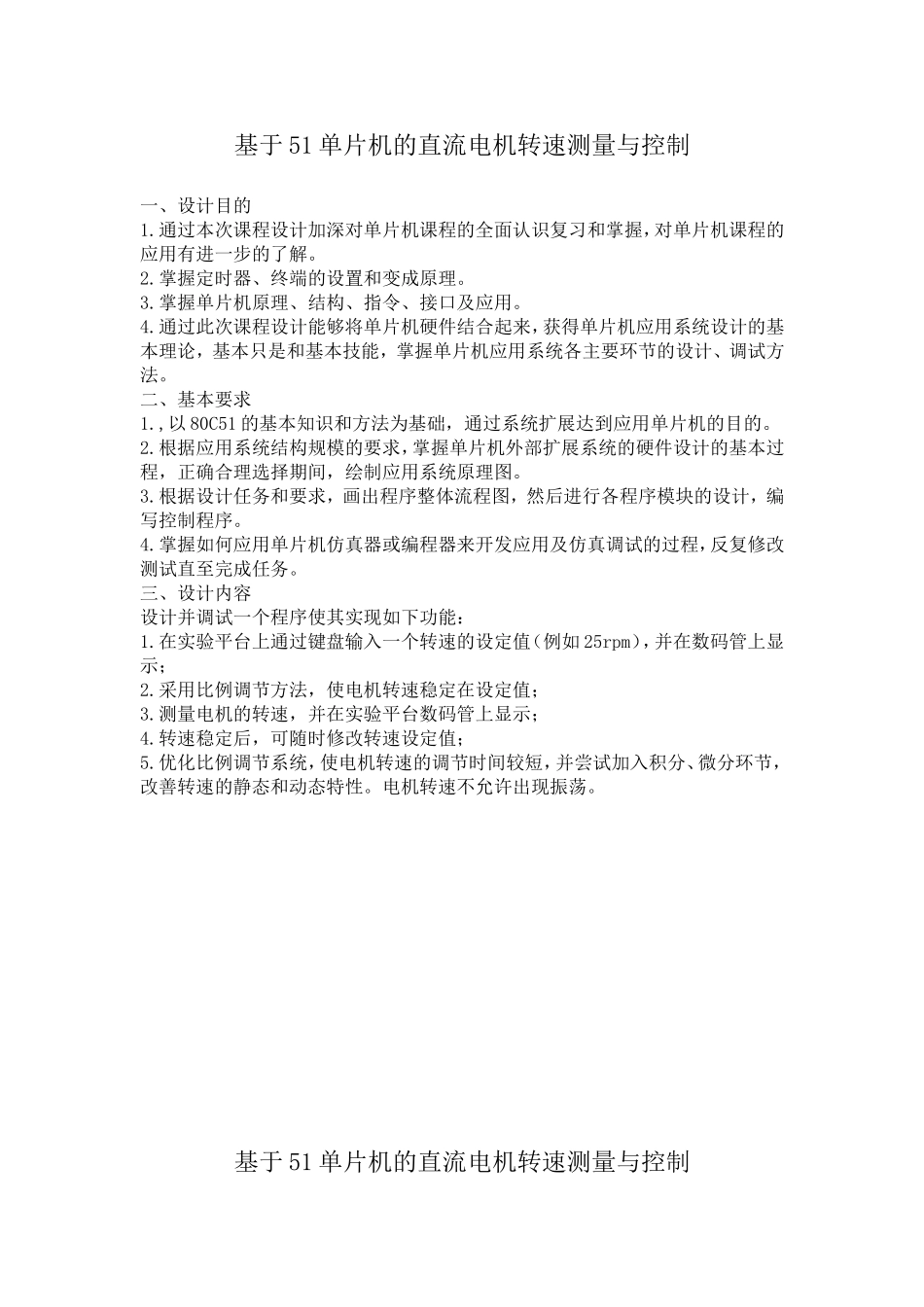 基于51单片机的直流电机转速测量与控制_第2页