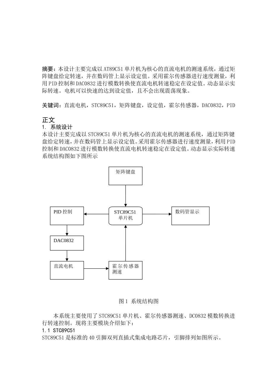 基于51单片机的直流电机转速测量与控制_第3页