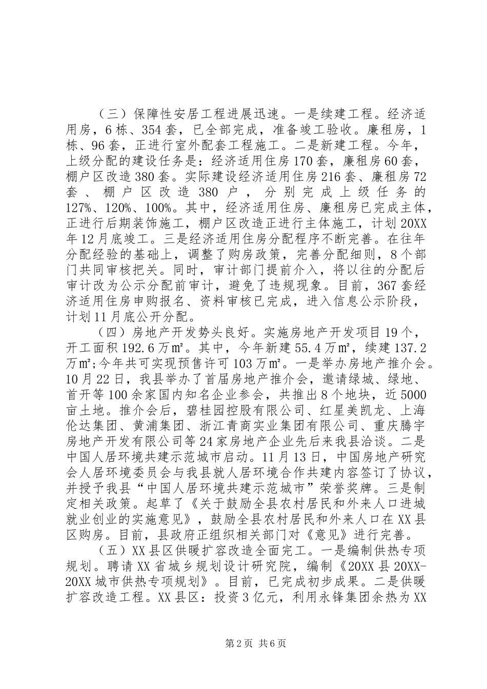 2024年城建局年终工作总结_第2页