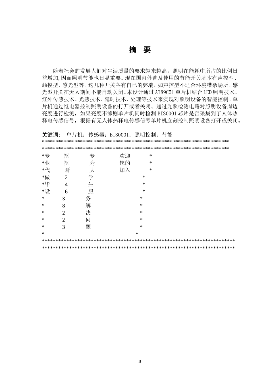 基于51单片机的智能LED照明控制系统设计_第2页