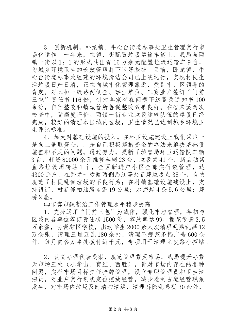 2024年城建局年终工作总结及明年工作计划_第2页