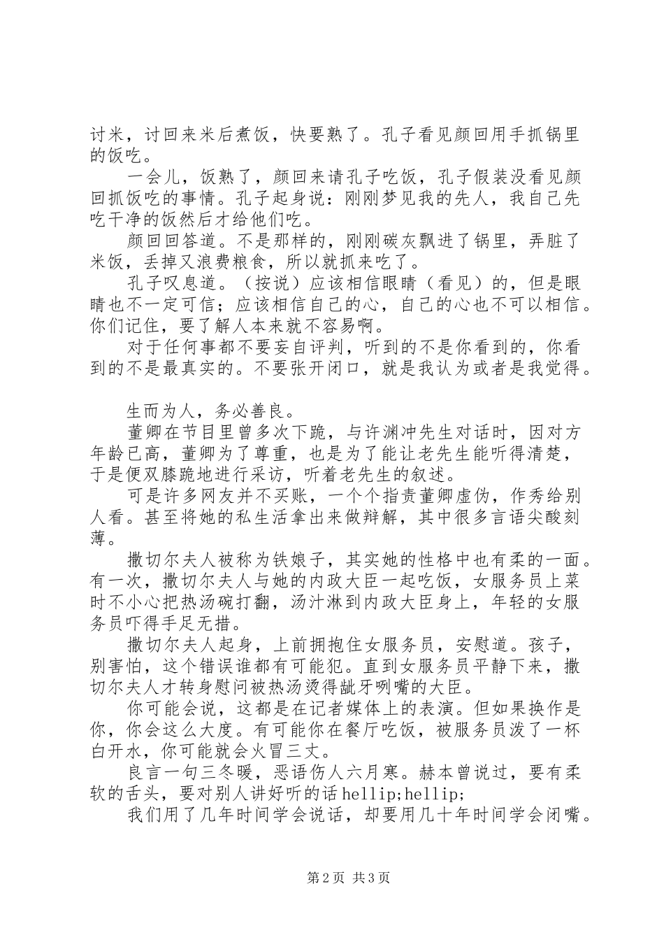 2024年凡事换位思考，不能固执己见_第2页