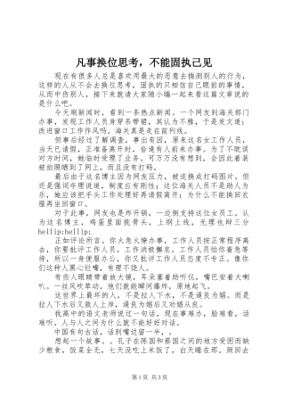 2024年凡事换位思考，不能固执己见
