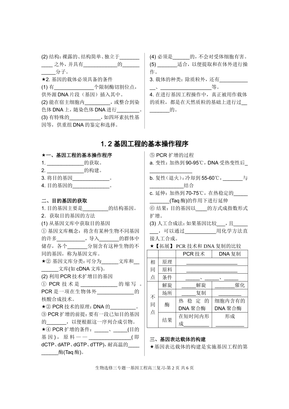 基因工程基础知识填空_第2页