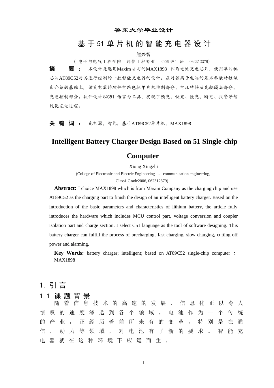 基于51单片机的智能充电器的设计_第2页