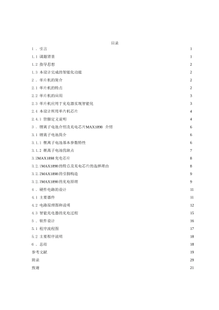 基于51单片机的智能充电器的设计
