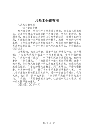 2024年凡是木头都有用