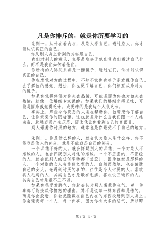 2024年凡是你排斥的，就是你所要学习的