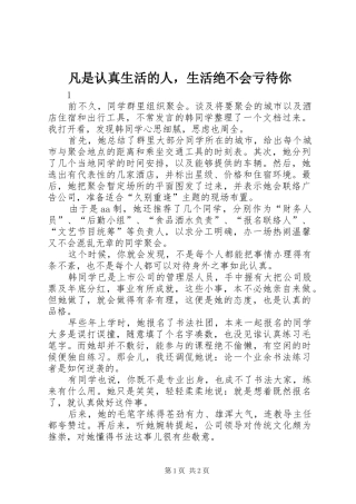 2024年凡是认真生活的人，生活绝不会亏待你