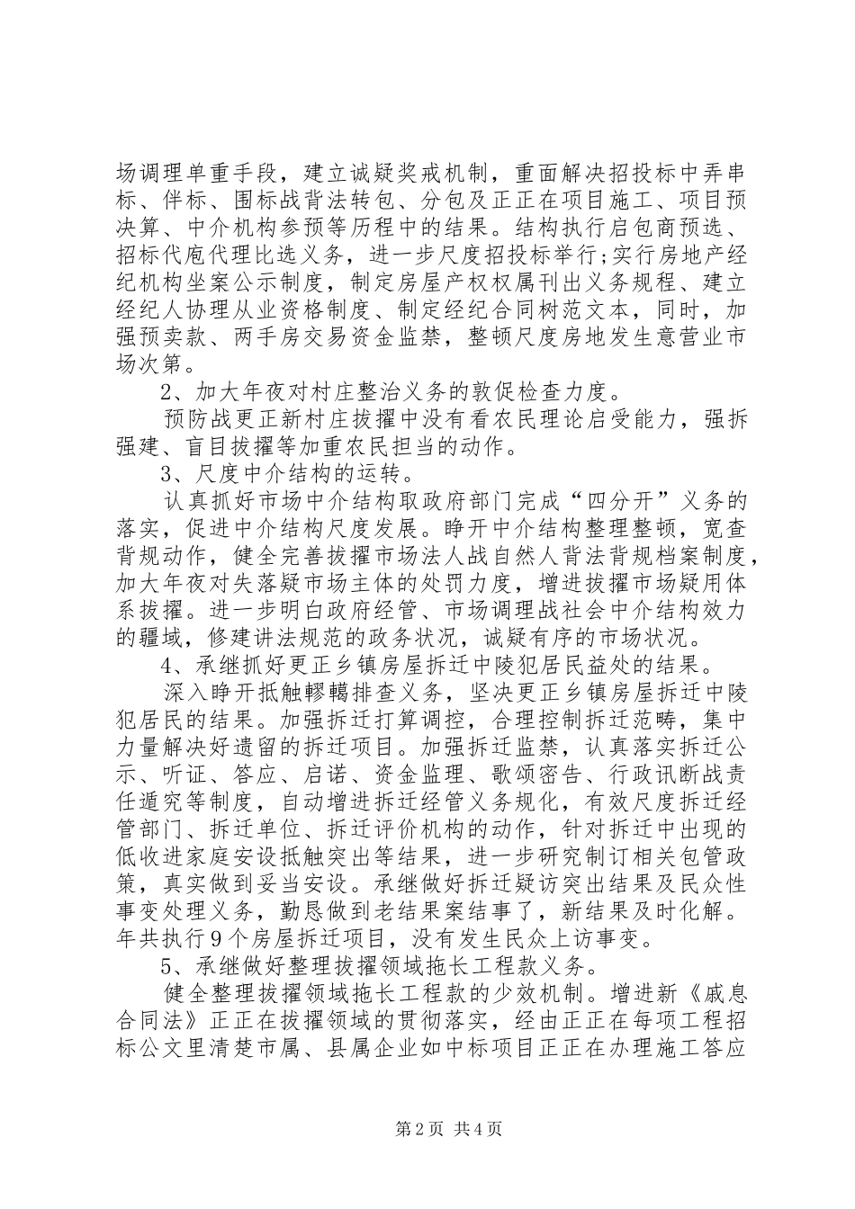 2024年城建局年终纠风工作总结范文_第2页