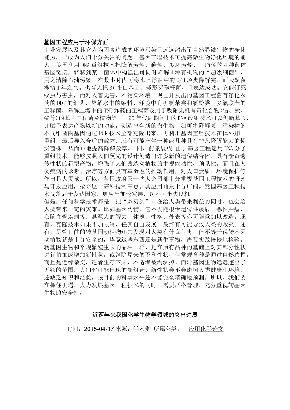基因工程技术的现状和前景发展_第2页