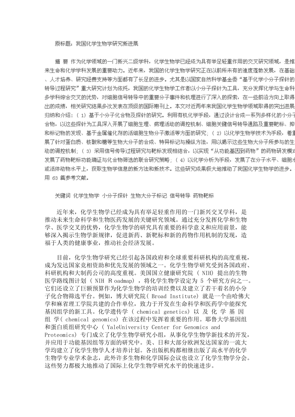 基因工程技术的现状和前景发展_第3页
