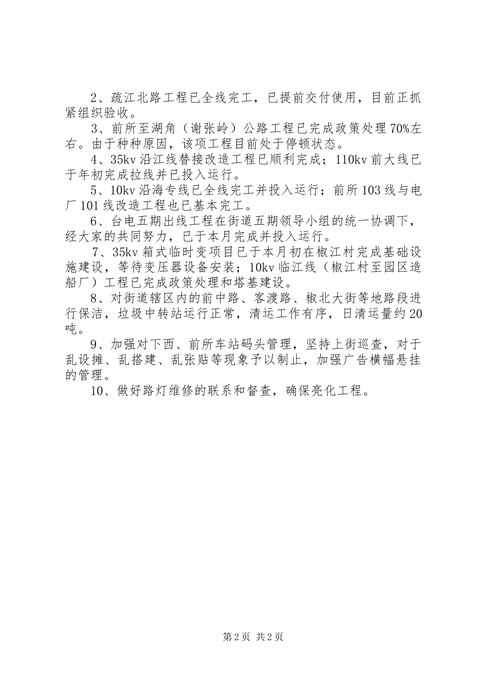 2024年城建局农村基础设施建设半年总结_第2页