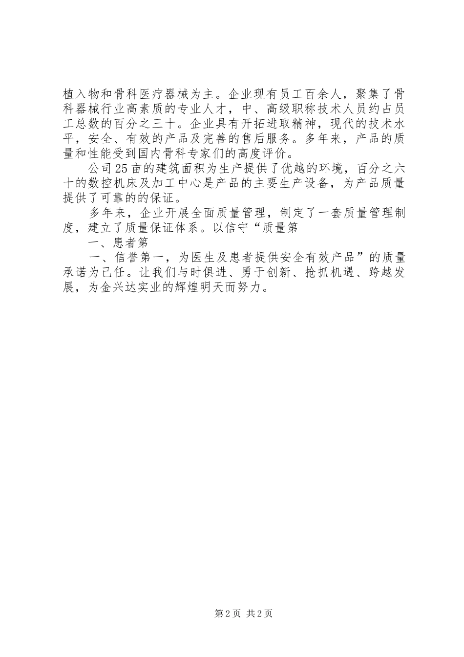 2024年兴达煤矿民生公司汇报材料_第2页