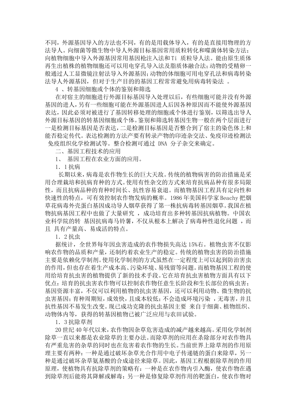 基因工程技术的原理与应用_第3页