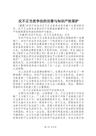2024年反不正当竞争法的完善与知识产权保护