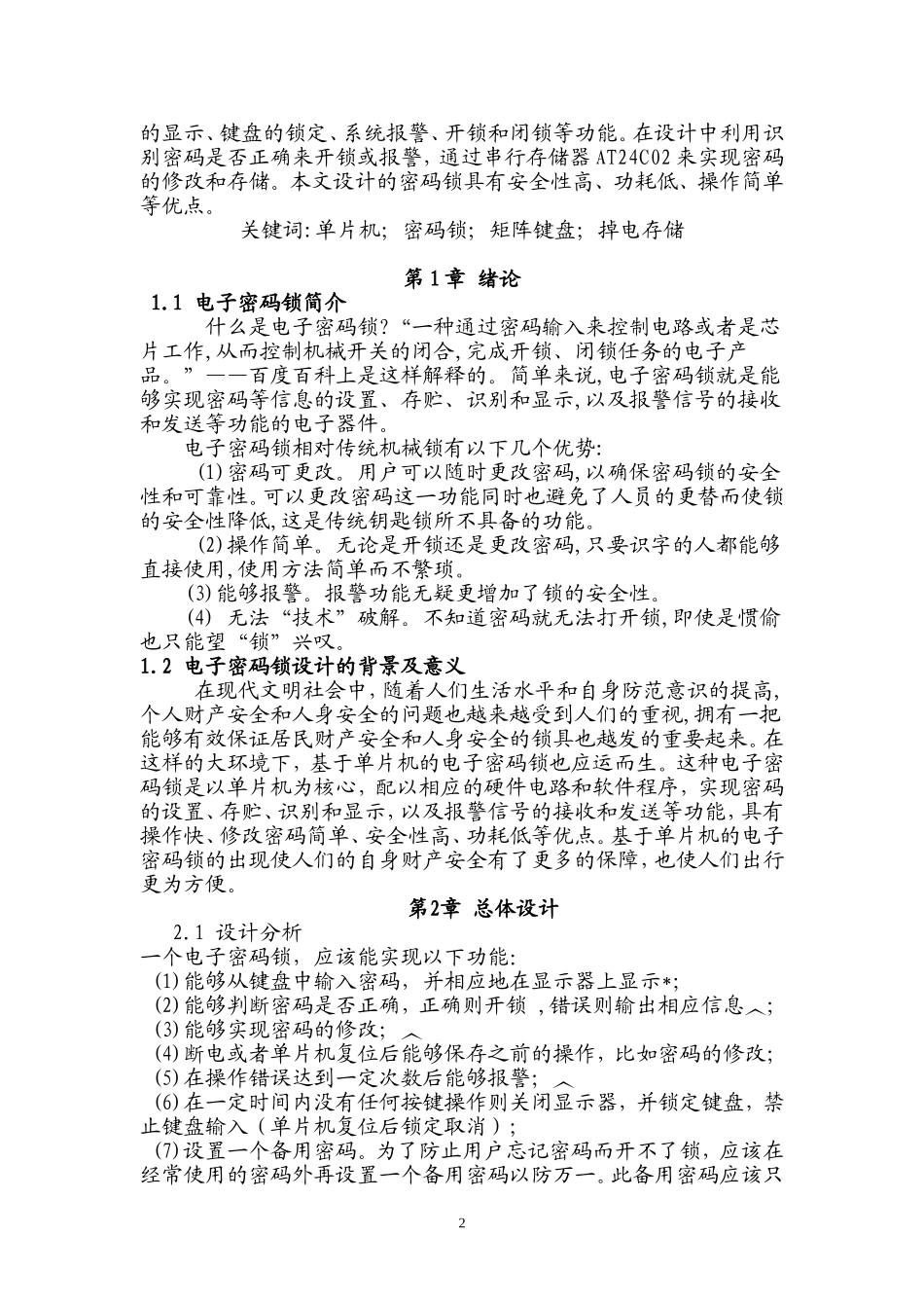基于51单片机的智能密码锁_第2页