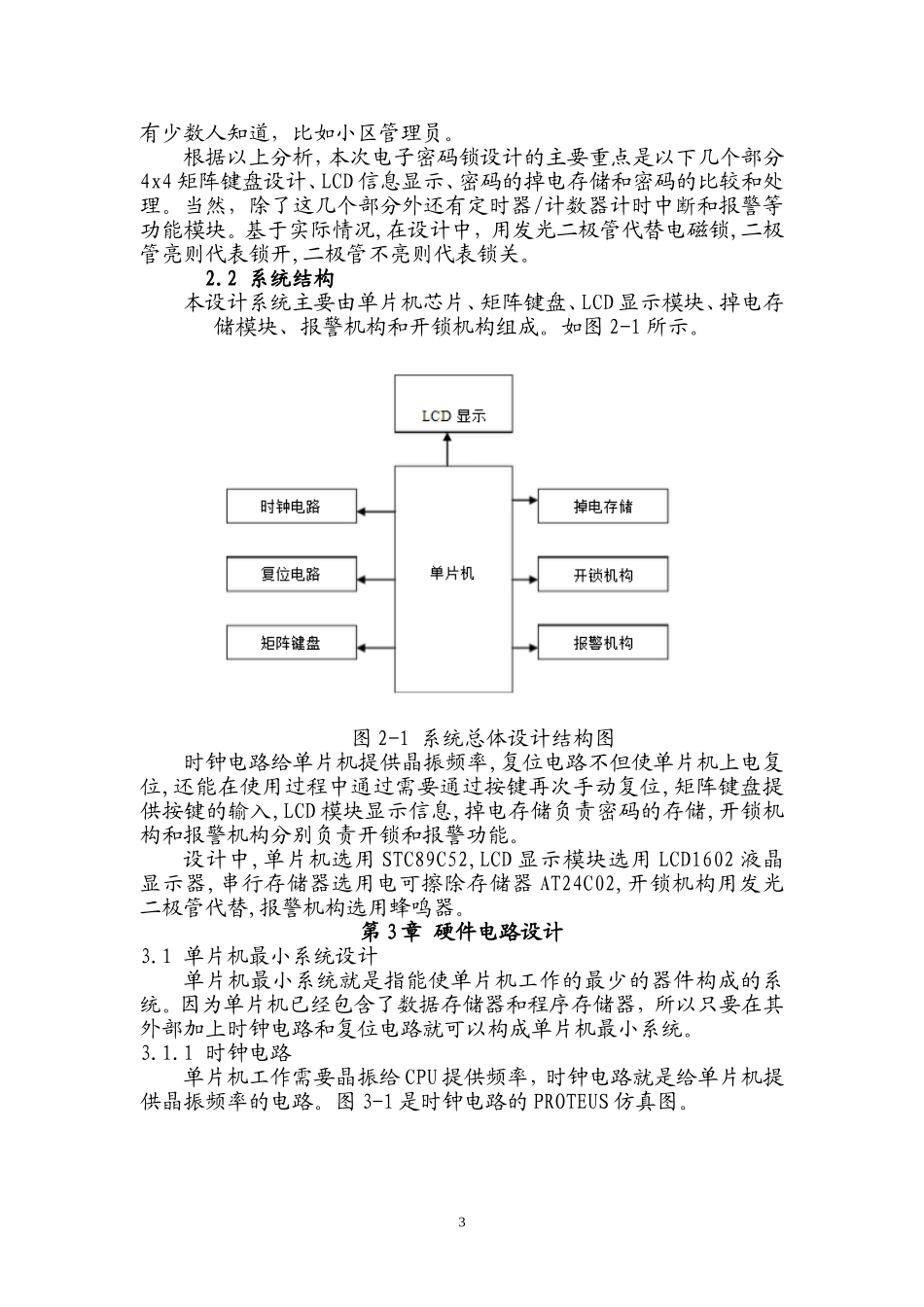 基于51单片机的智能密码锁_第3页