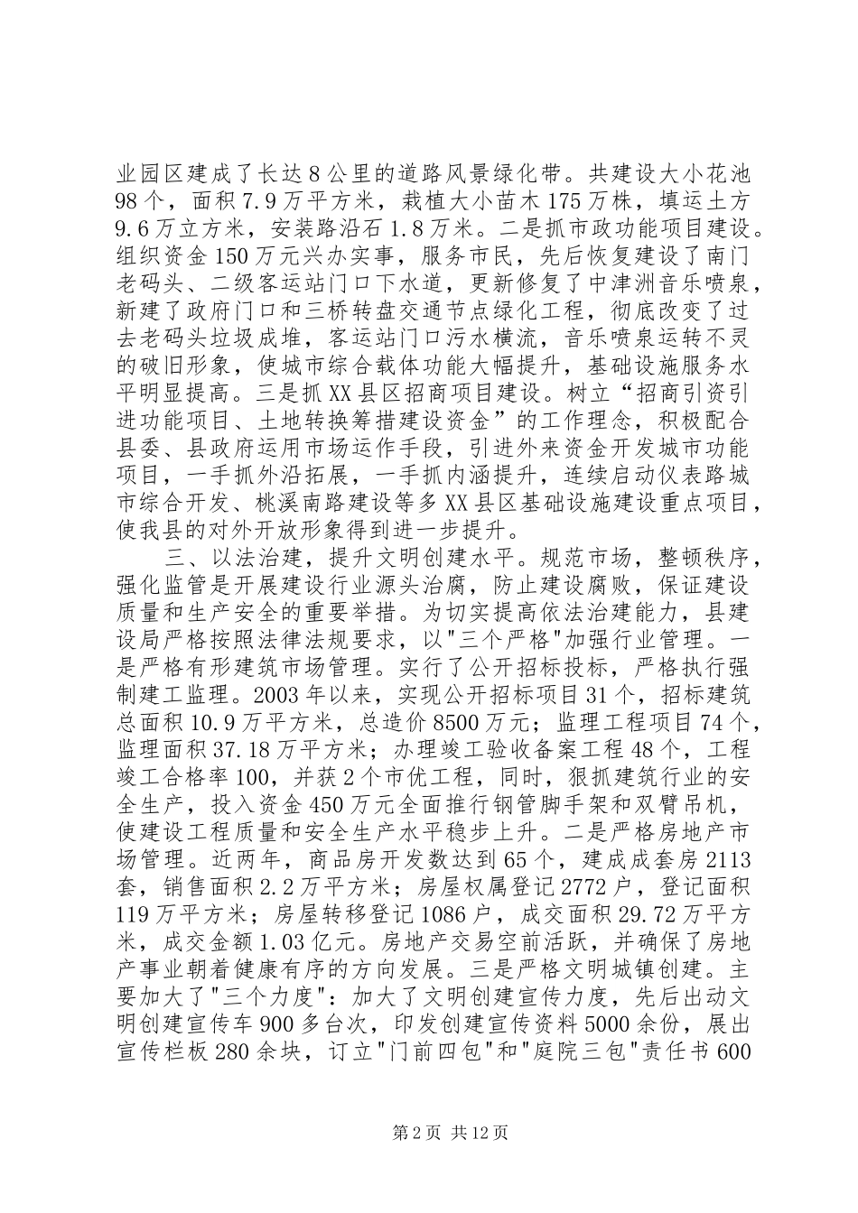 2024年城建局强化城市管理提升城市品位_第2页