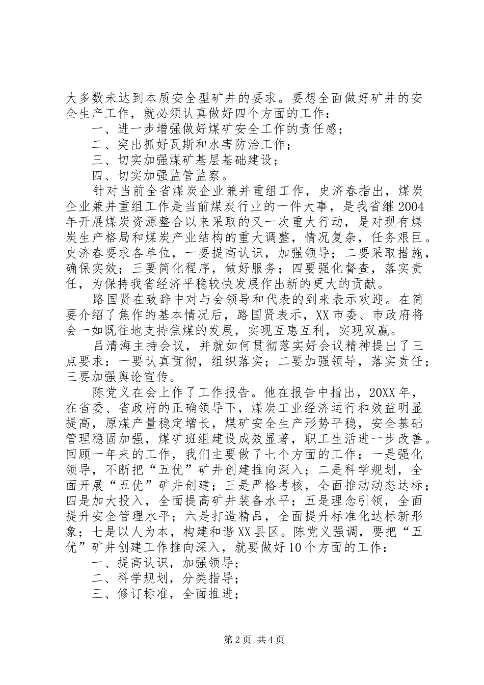 2024年兴隆煤矿创建一级安全质量标准化矿井工作的安排意见_第2页