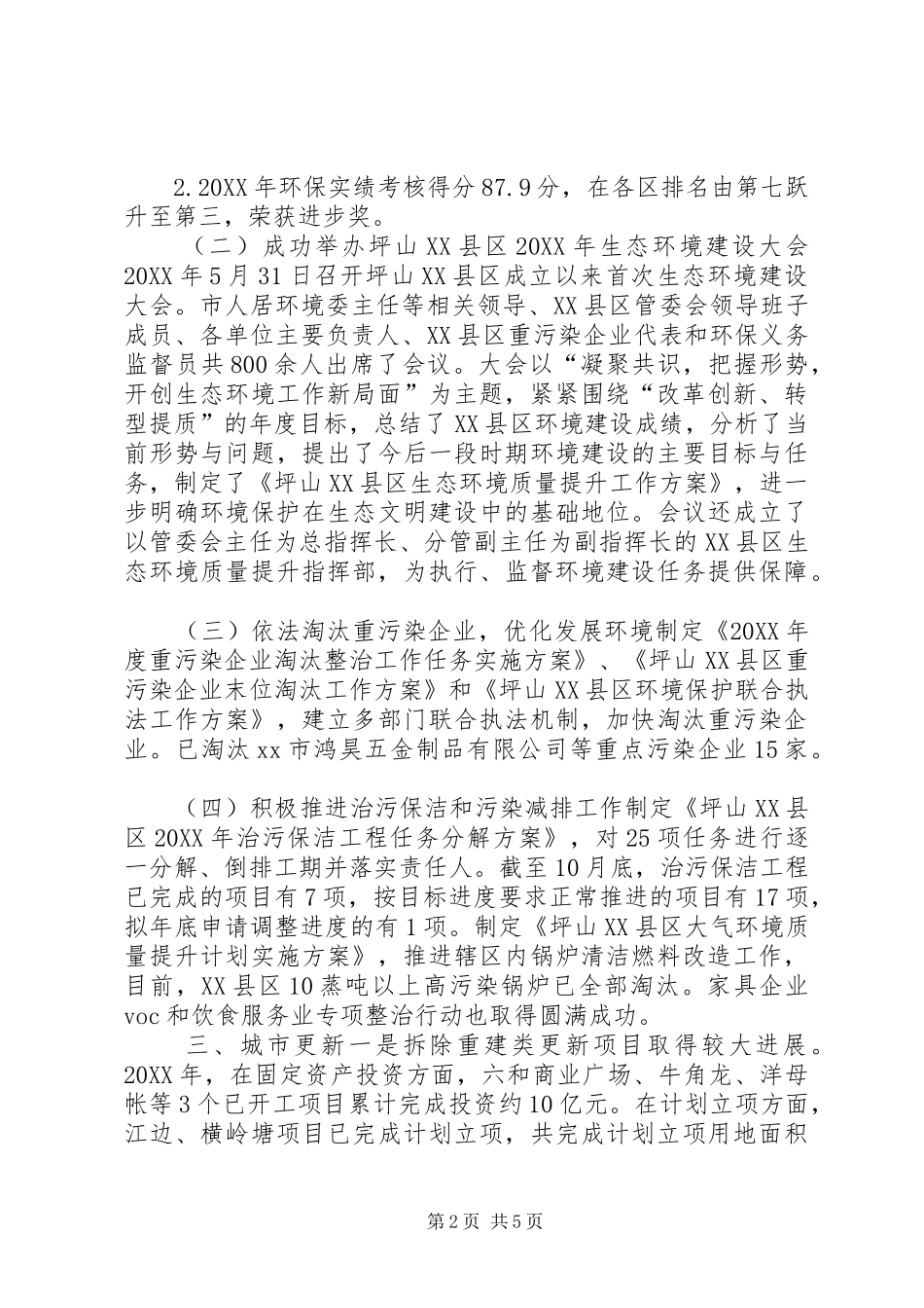 2024年城建局全年工作总结和次年工作计划_第2页