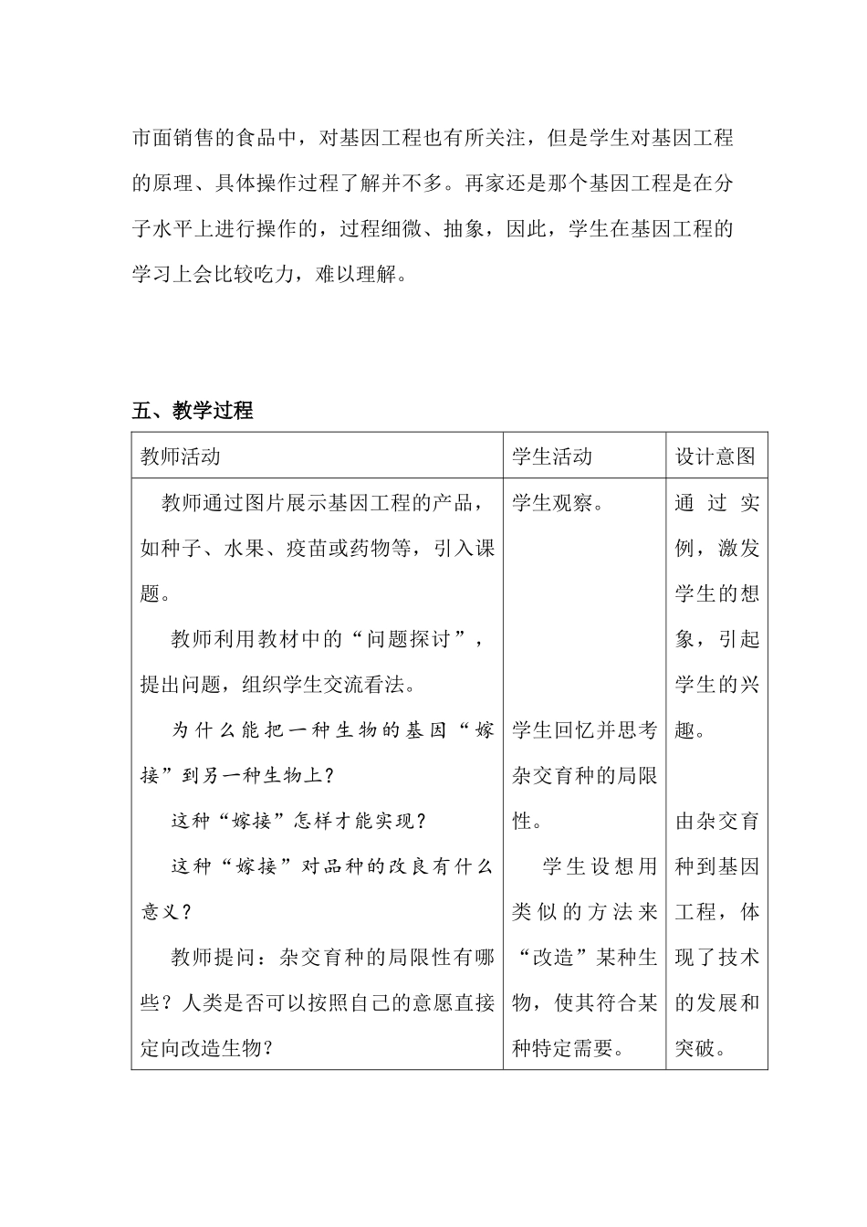 基因工程教学设计_第2页