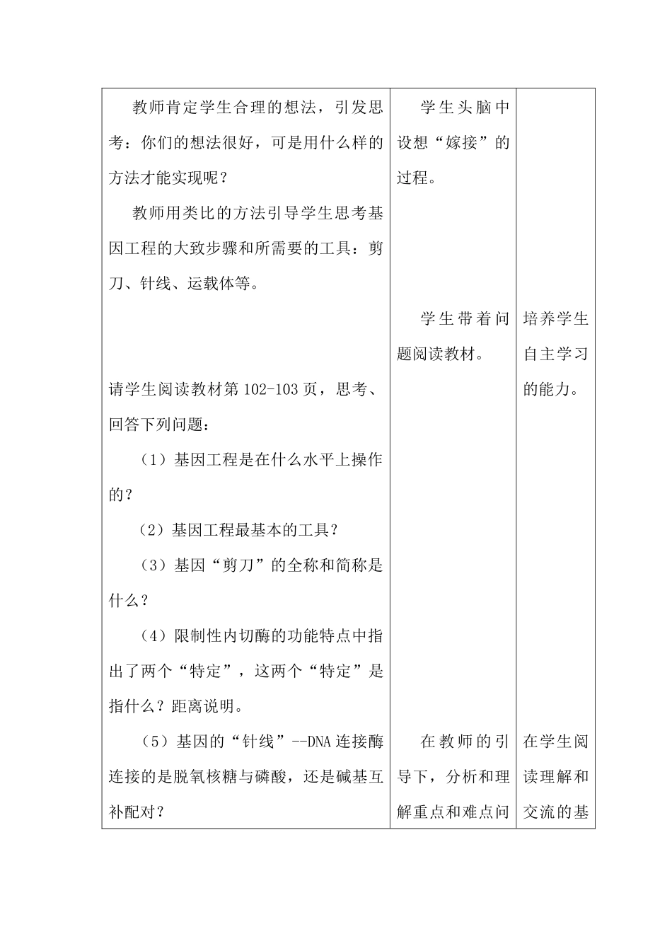基因工程教学设计_第3页