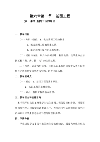 基因工程教学设计