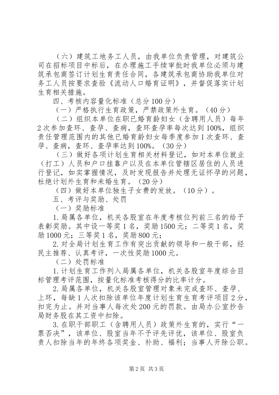 2024年城建局人口与计划生育活动方案_第2页