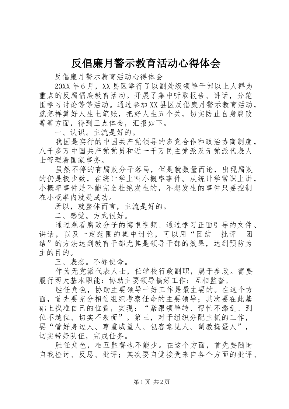 2024年反倡廉月警示教育活动心得体会_第1页