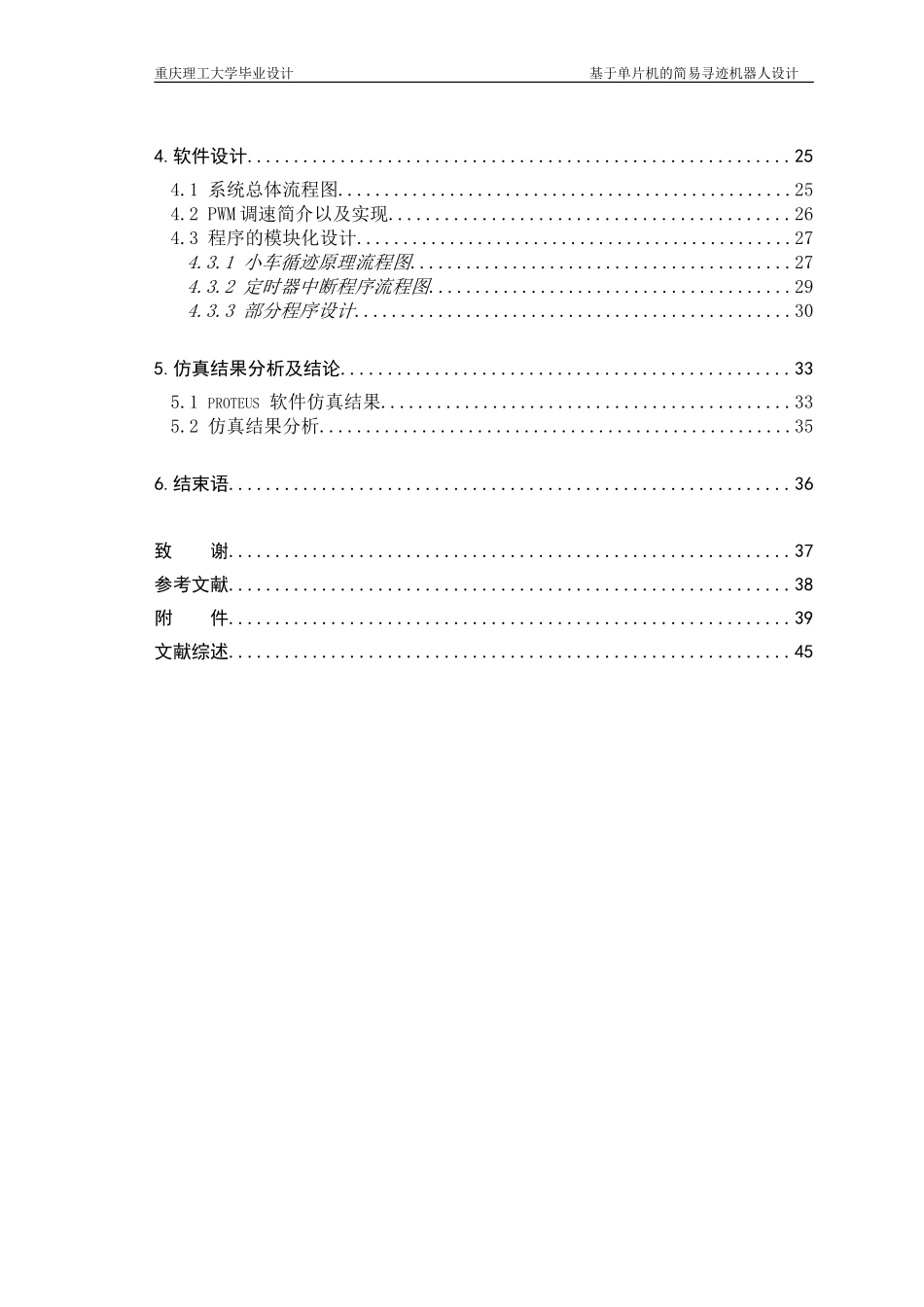 基于51单片机的智能寻迹小车(毕业论文)_第2页