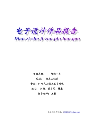 基于51单片机的智能循迹避障小车+C源程序