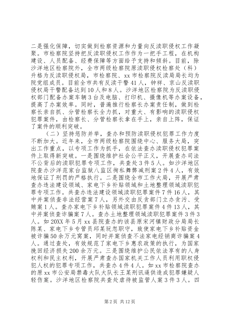 2024年反渎局工作报告_第2页