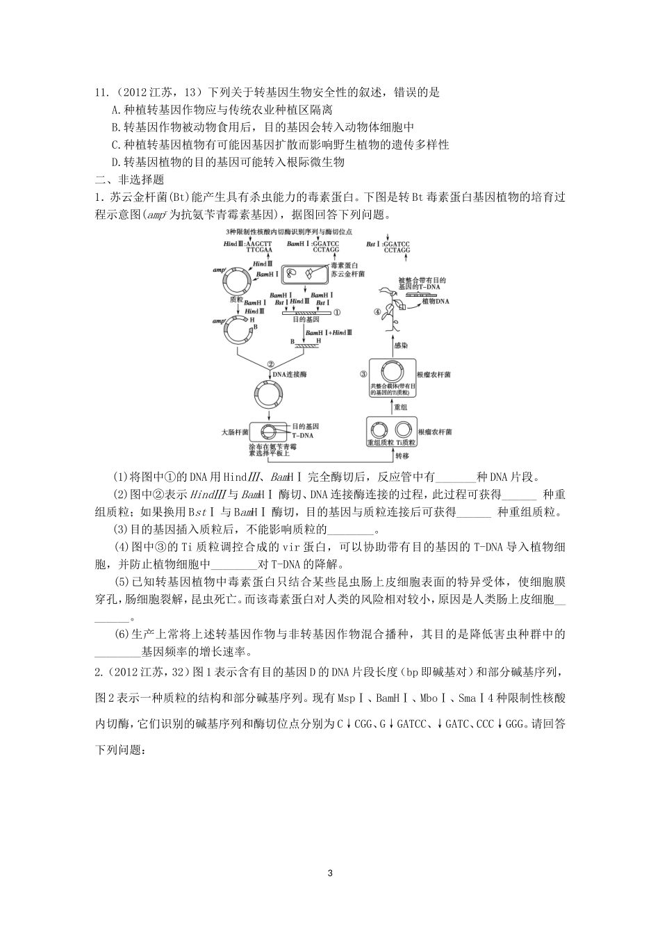 基因工程练习_第3页