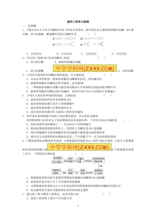 基因工程练习