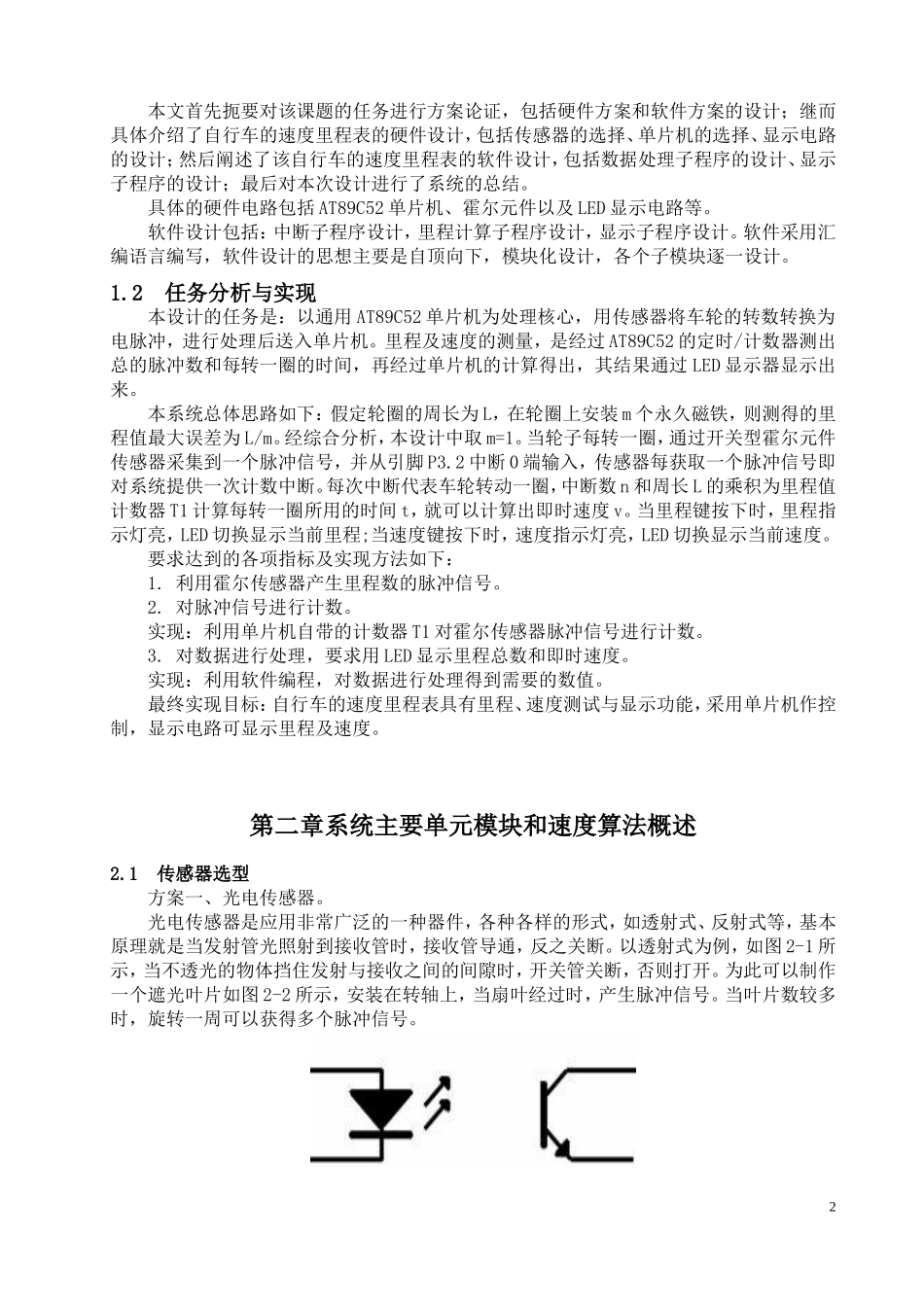 基于51单片机的自行车测速系统设计_第2页