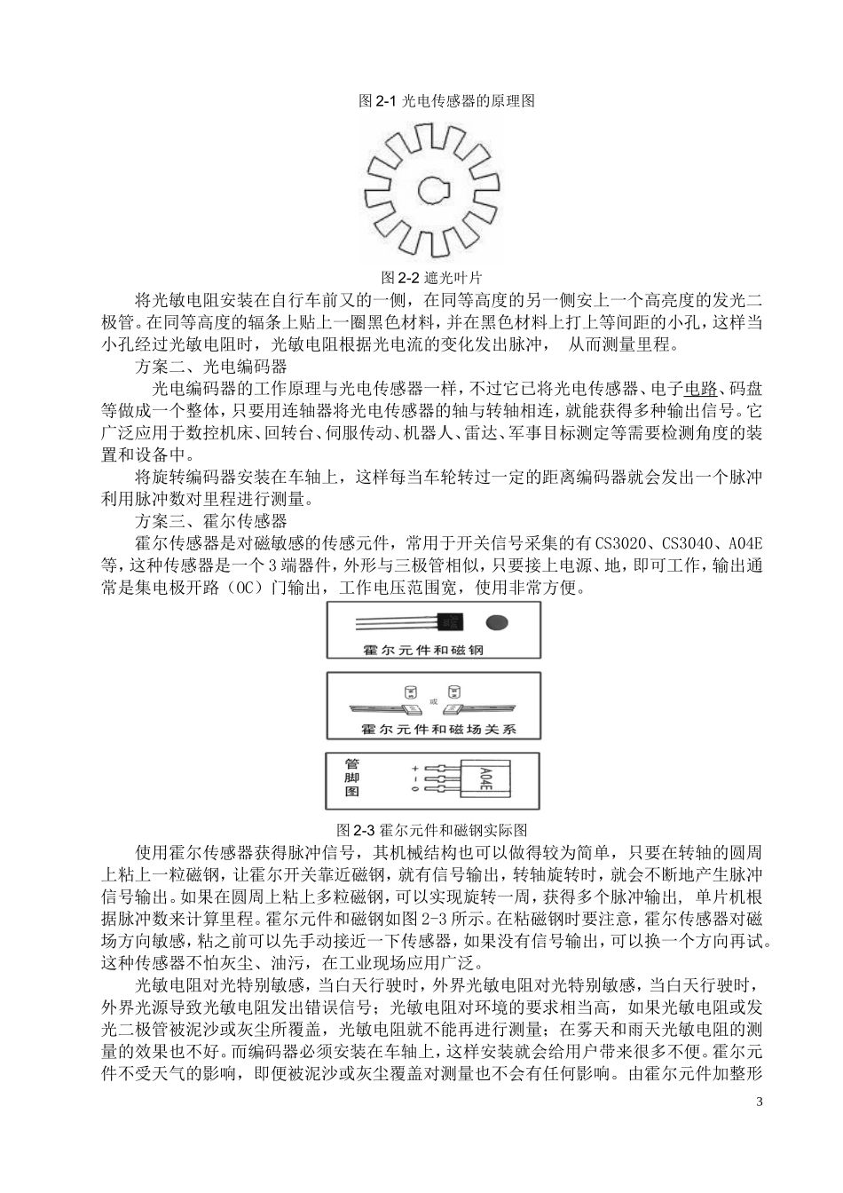 基于51单片机的自行车测速系统设计_第3页