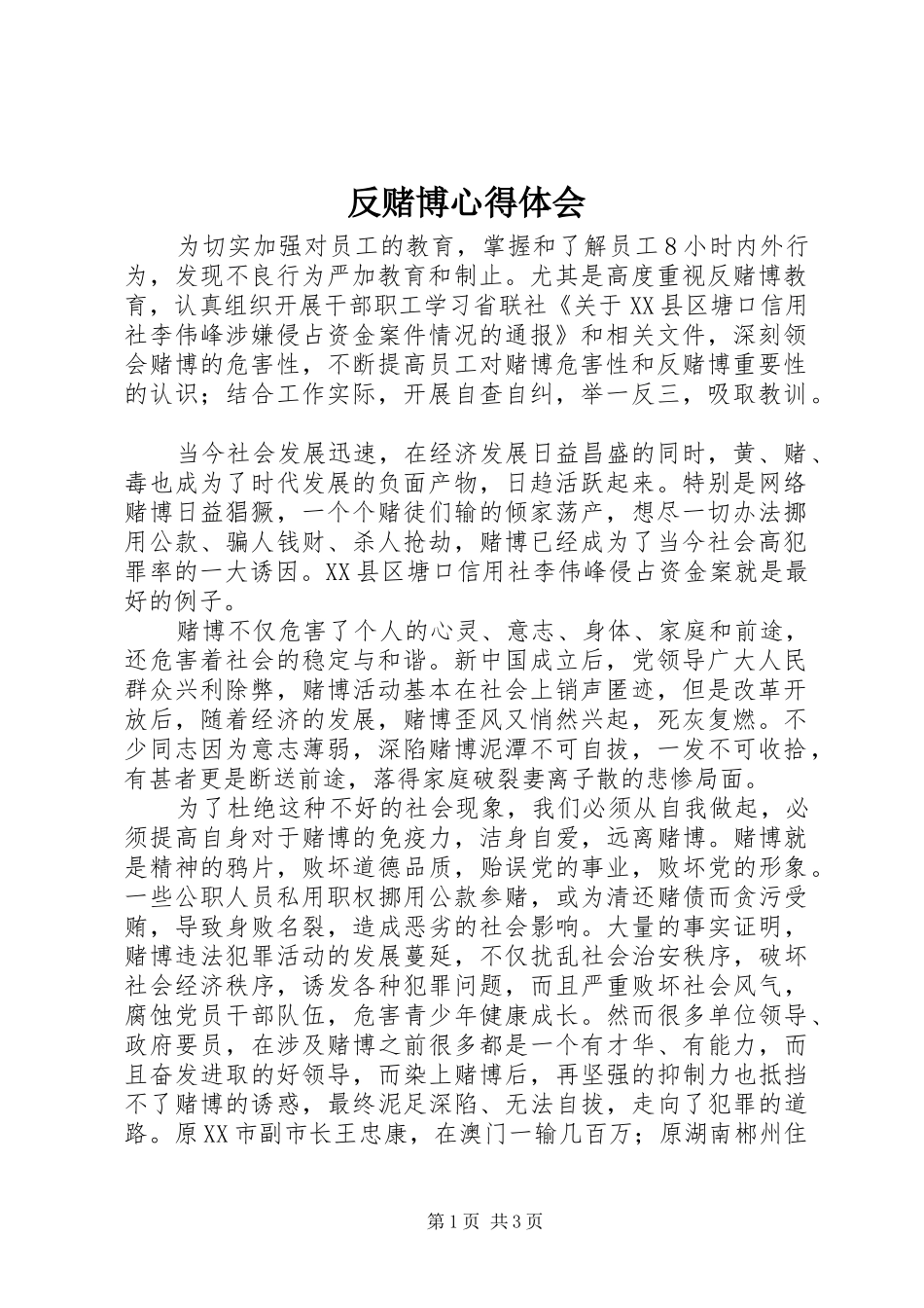2024年反赌博心得体会_第1页