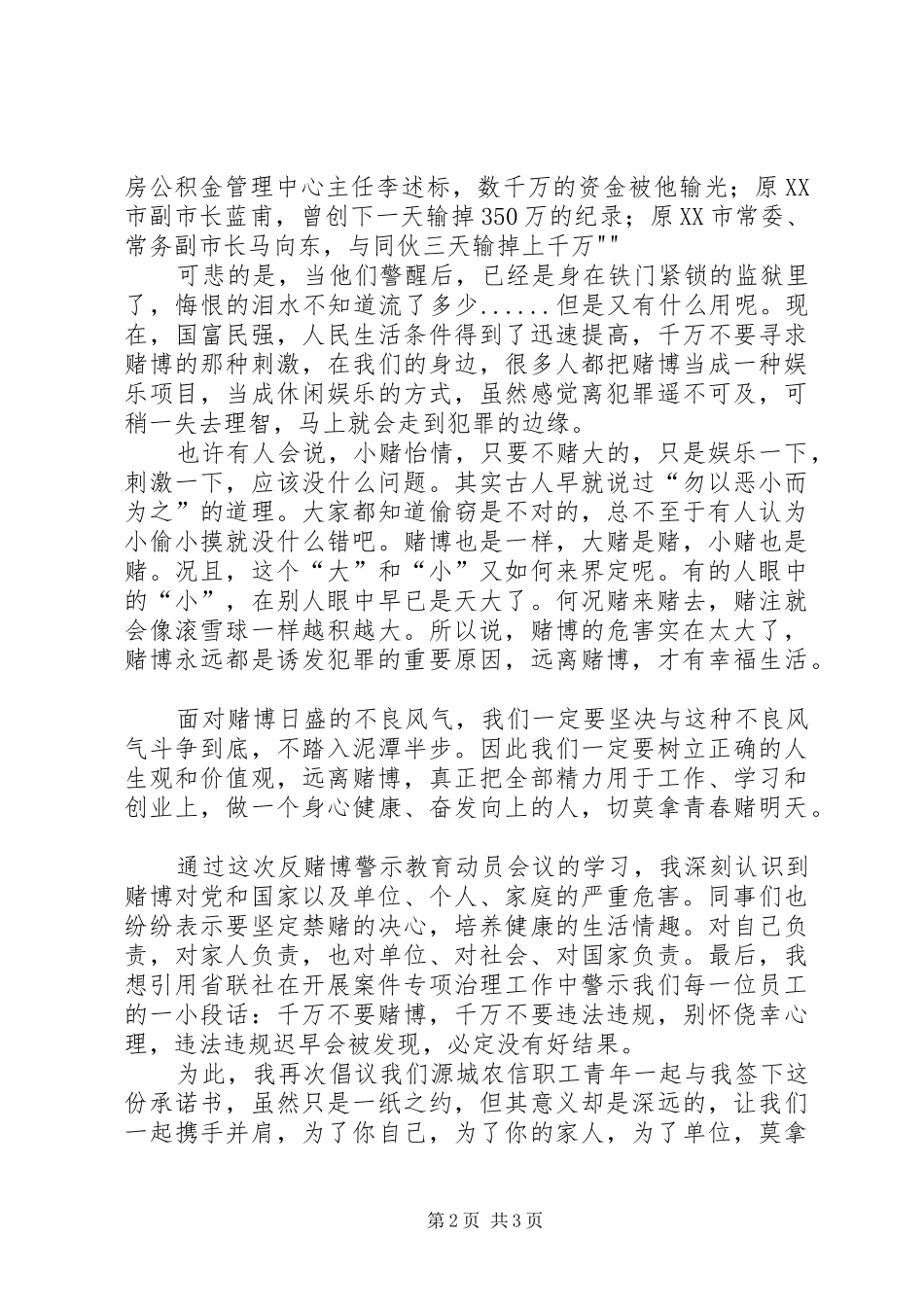 2024年反赌博心得体会_第2页