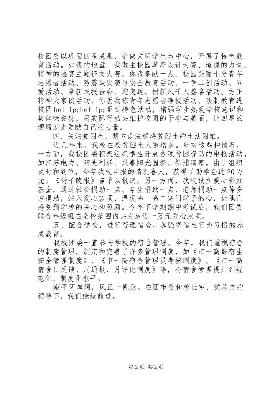 2024年兴泰一中年度团委工作总结_第2页